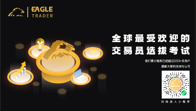 30W现场分润!EagleTrader交易员优享80%真实利润分成! 30W现场分润!EagleTrader交易员优享80%真实利润分成!
