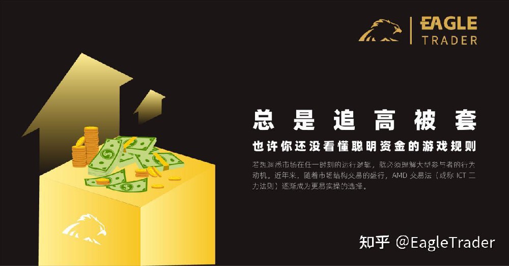 总是追高被套?也许你还没看懂聪明资金的游戏规则