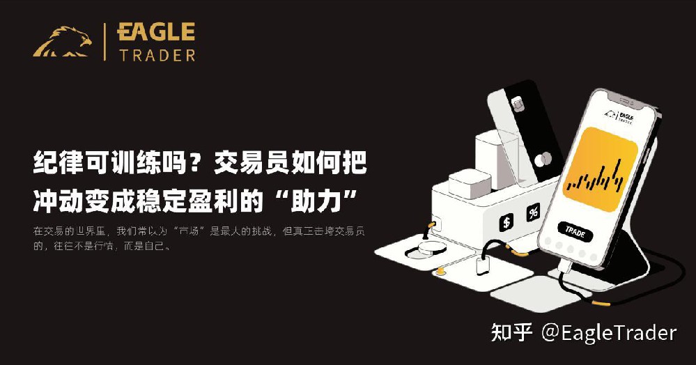 纪律可训练吗?交易员如何把冲动变成稳定盈利的“助力”
